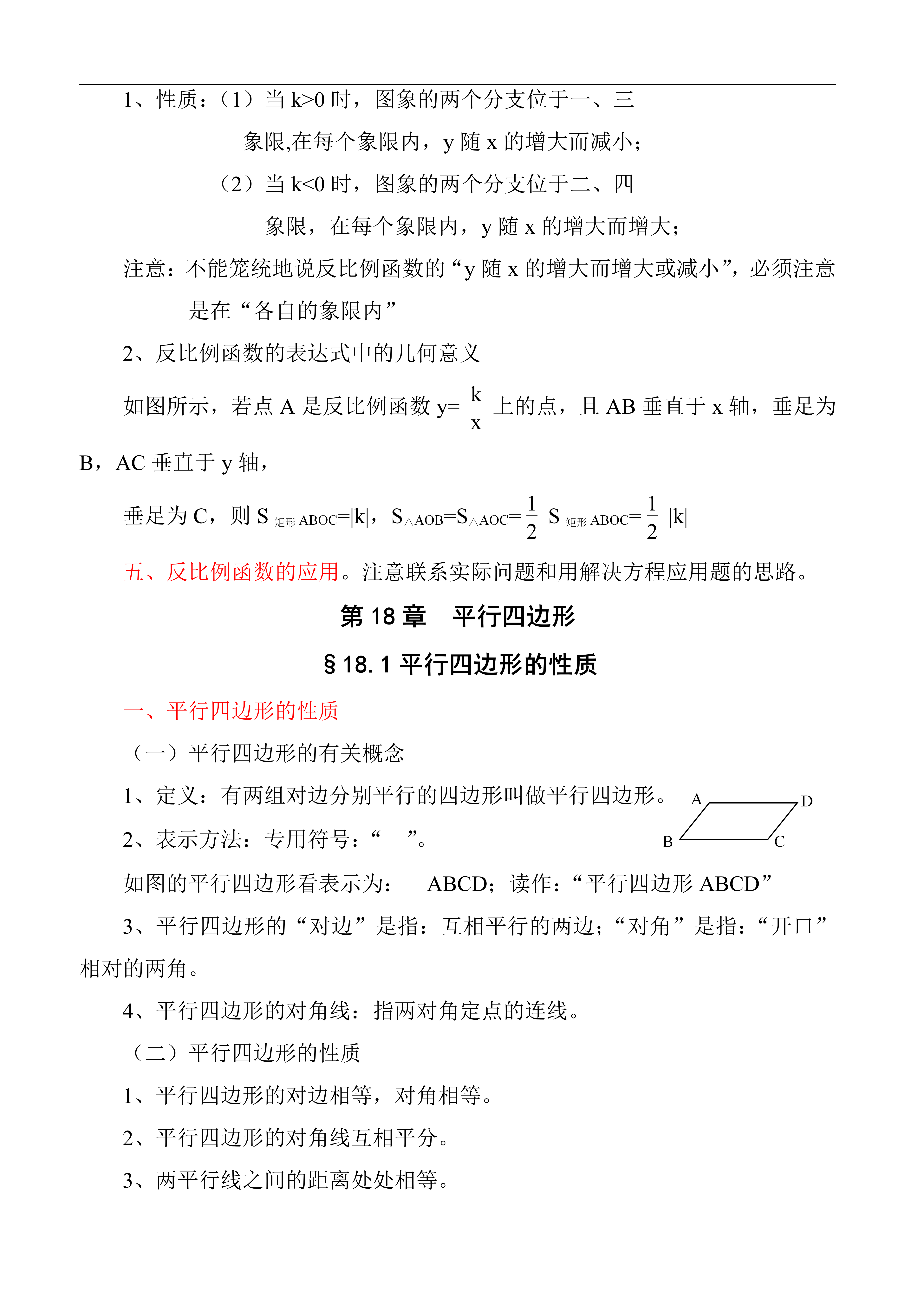 初中数学知识点归纳总结精华版(初中数学知识点总结知乎)