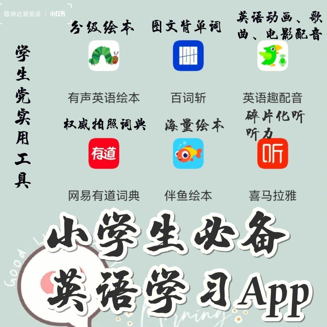 小学生学英语的app哪个好免费(小学生学英语的app哪个好)