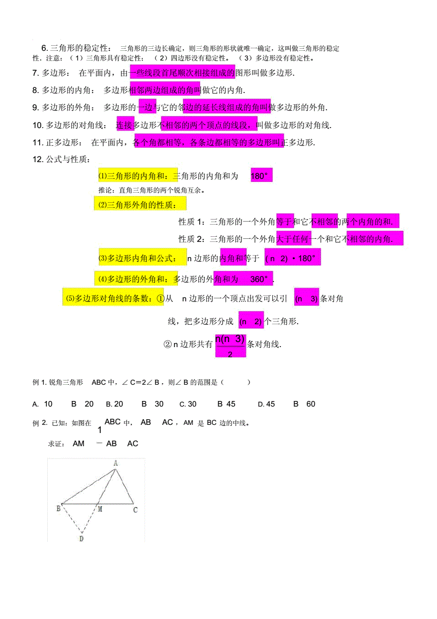 初中数学知识点总结图(初中数学知识点总结图初一上册第一二单元2023)