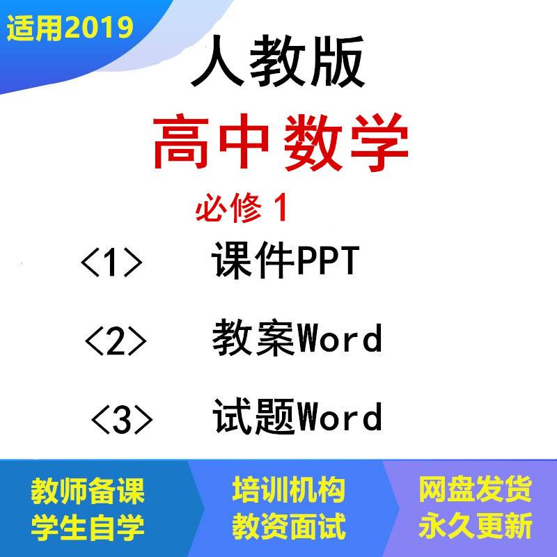 高中数学必修一全套教学视频哔哩哔哩_高中数学必修一全套教学视频