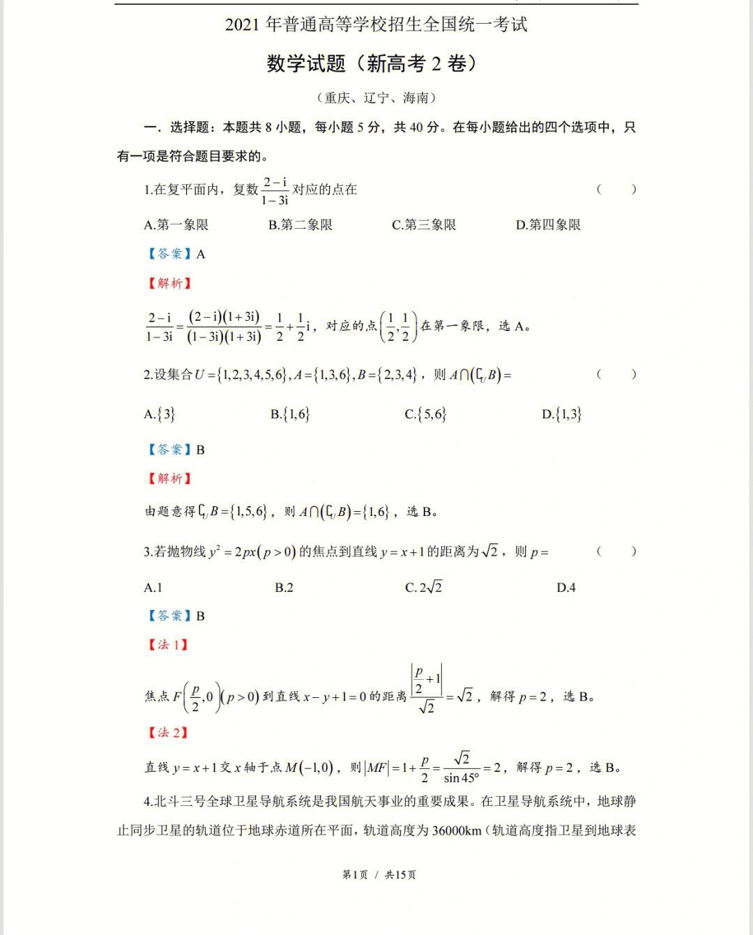 高考数学题号对应题型是什么(高考数学题号对应题型)