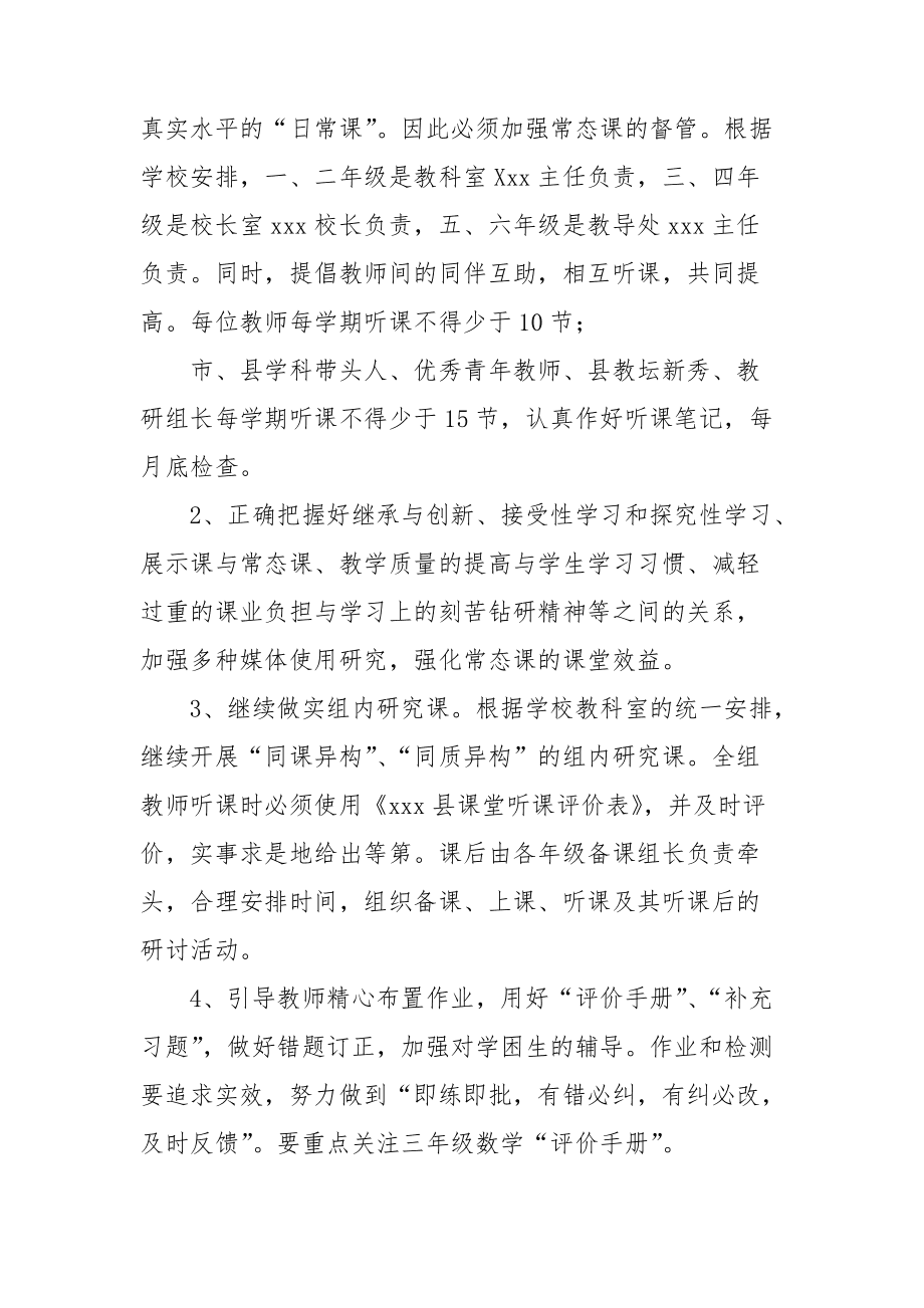 小学数学教研组工作计划2021秋_小学数学教研组工作计划2021的第一学期