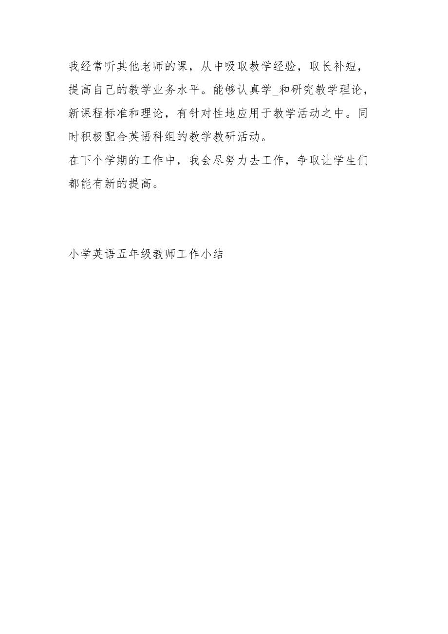 2020年度小学英语教师工作总结(2020年小学英语教师工作总结)