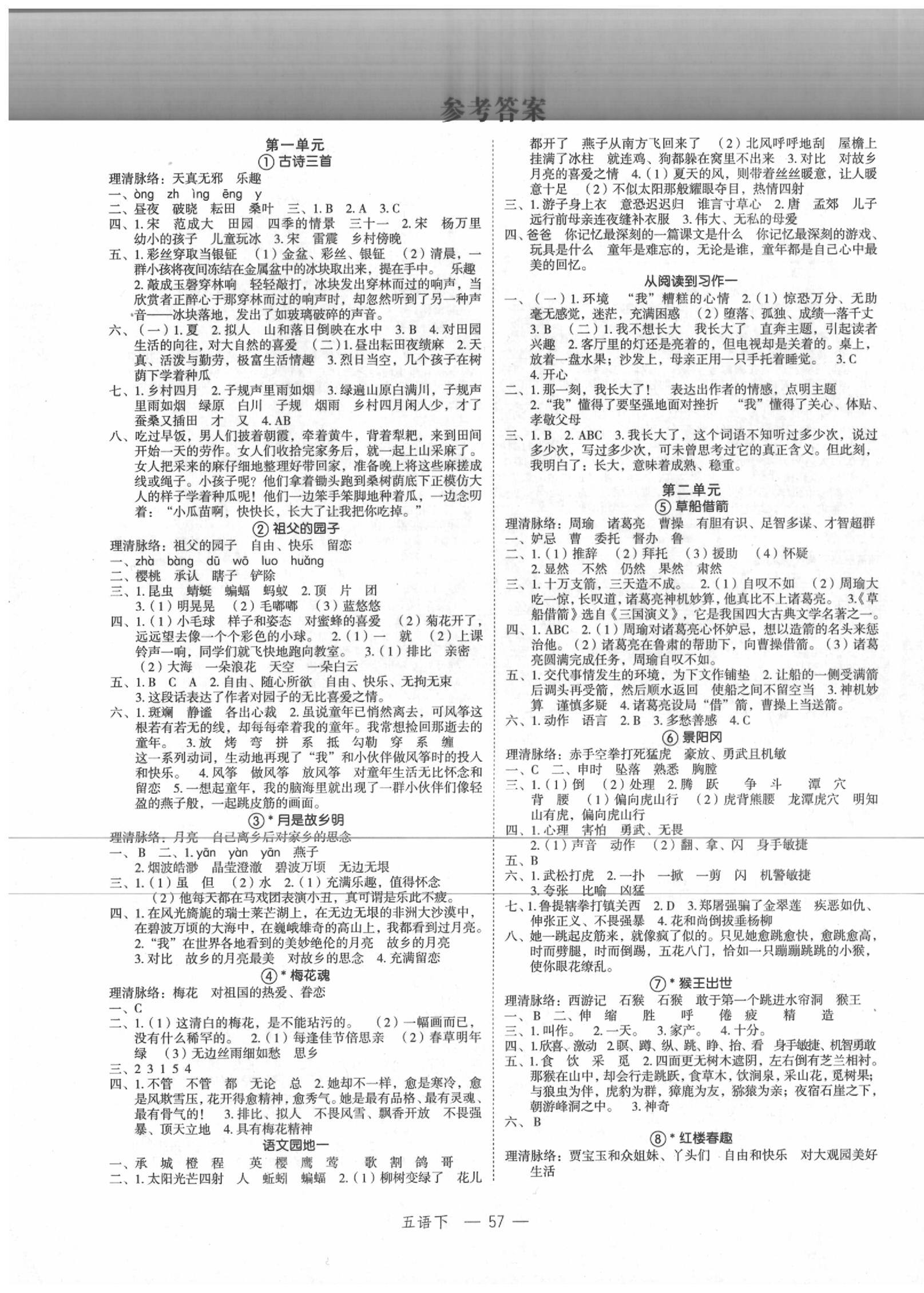 五年级语文期末考试卷答案2022的简单介绍