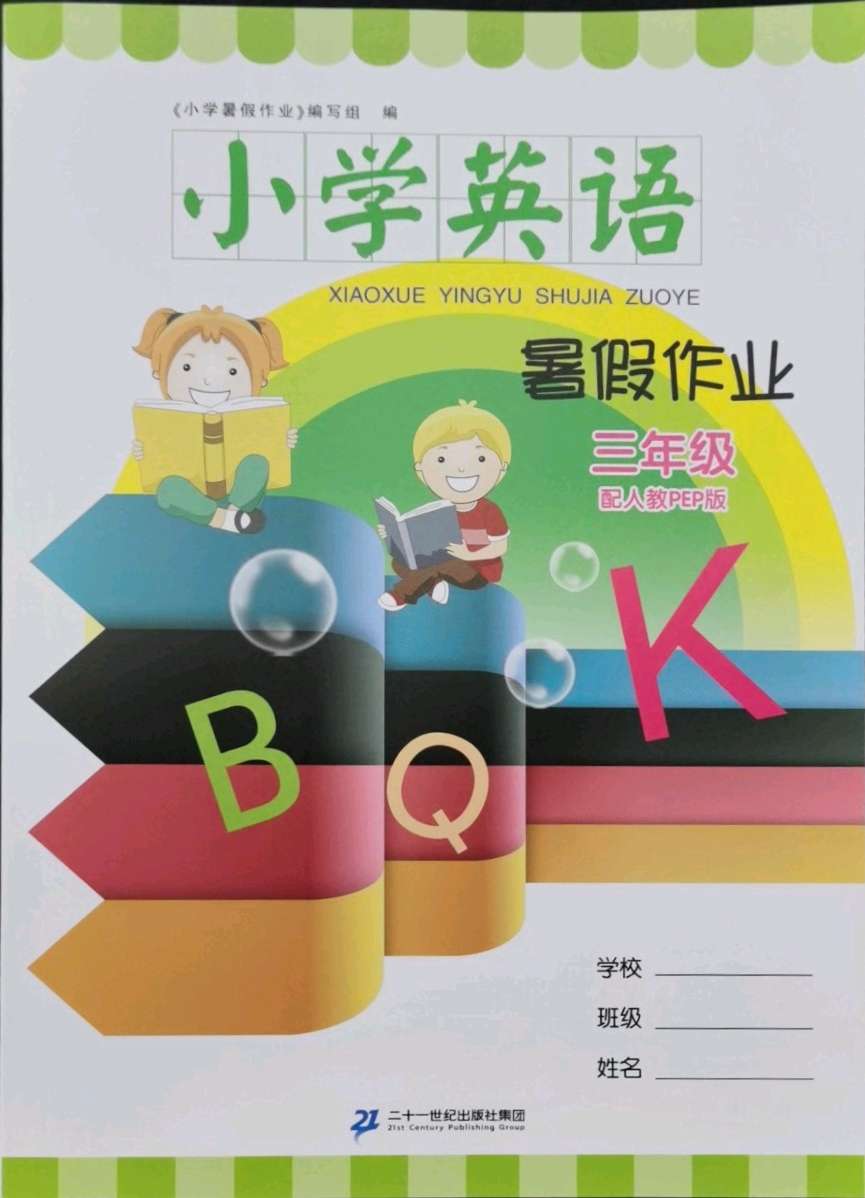 小学英语三年级辅导(小学三年级英语辅导教材)