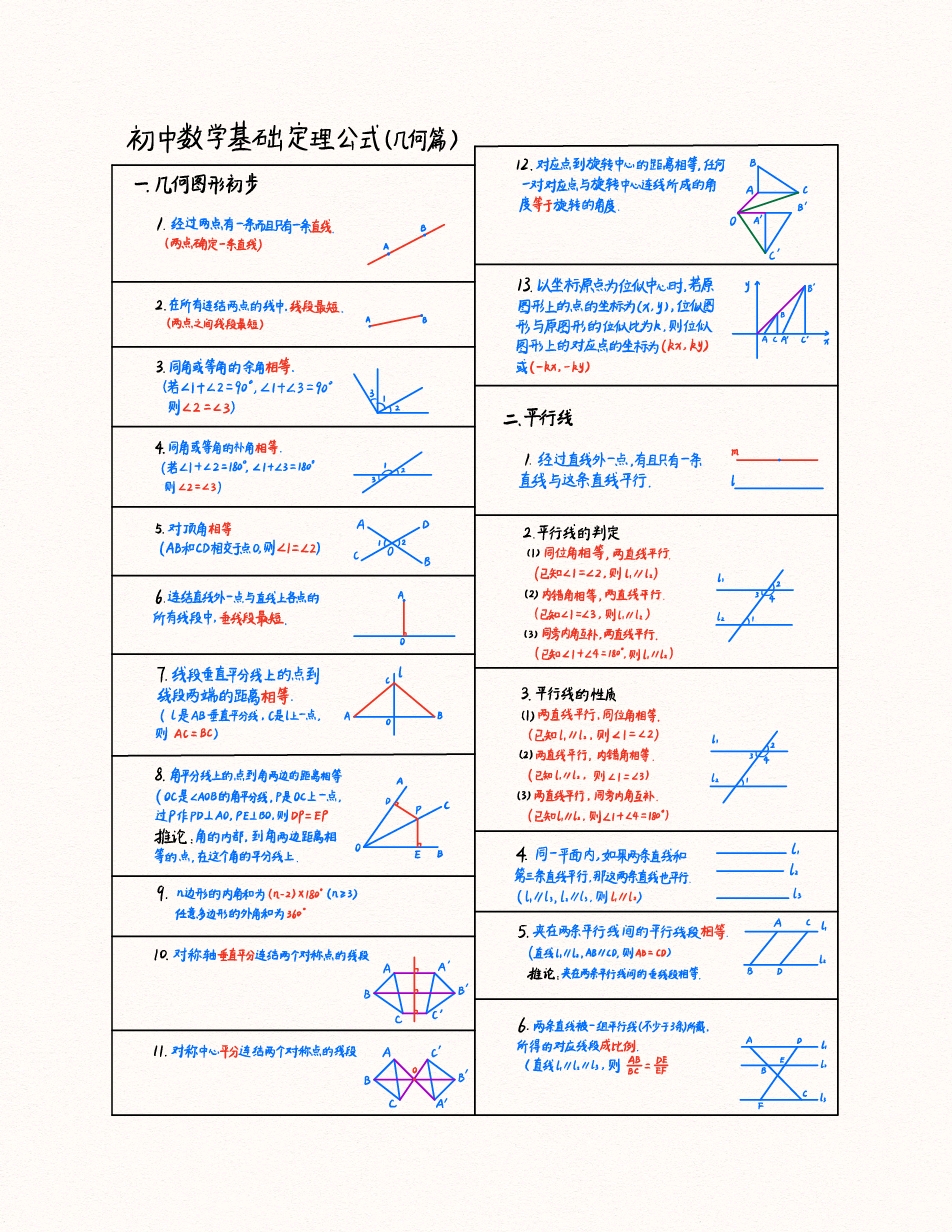 初中数学公式定律手册清北网课_初中数学公式定律手册