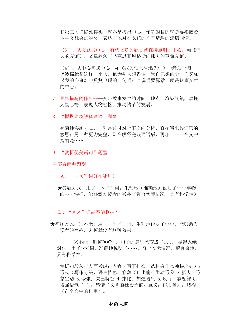 高中语文阅读理解解题技巧和模板的书(高中语文阅读理解解题技巧和模板)