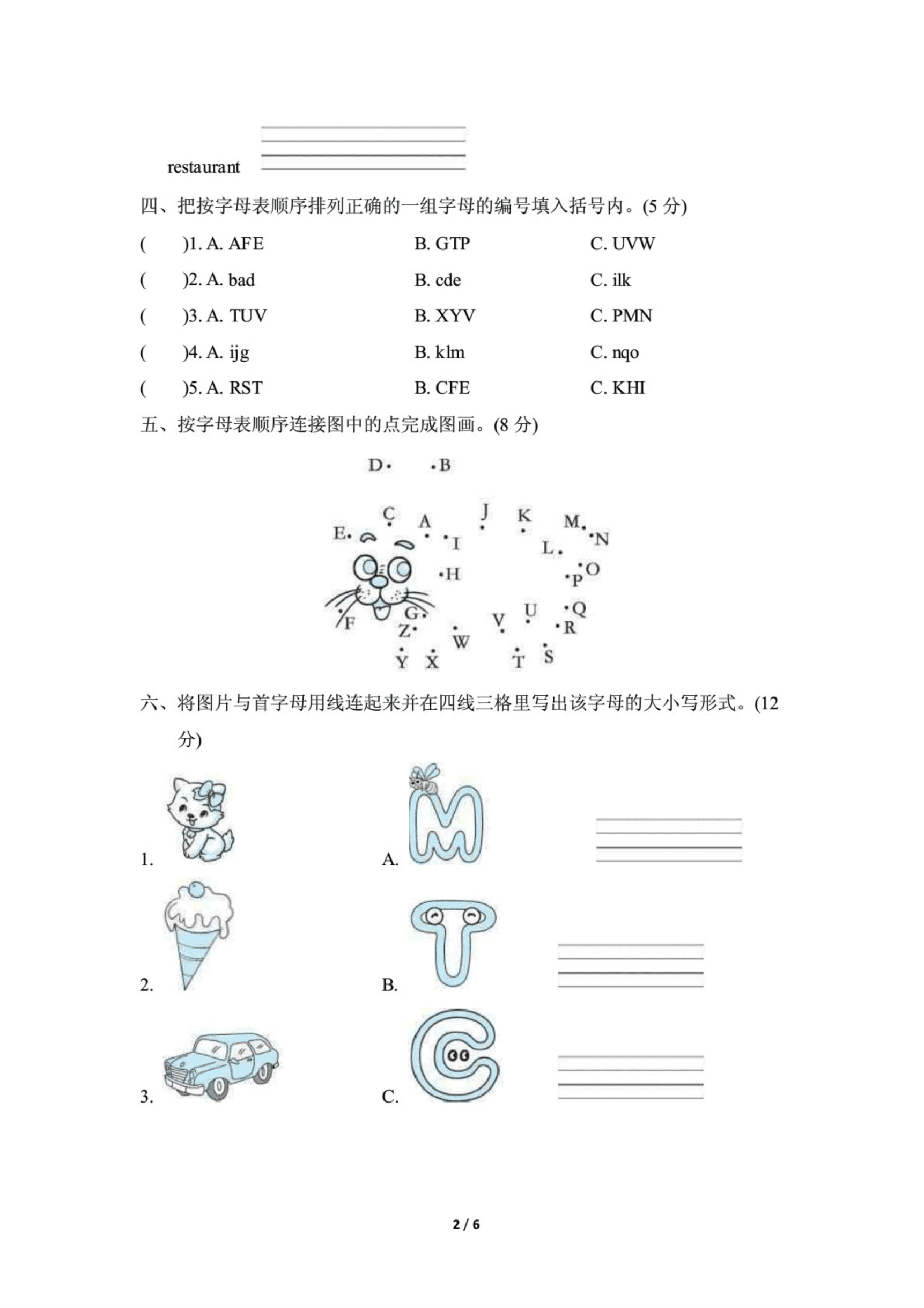 小学三年级上册英语考试试卷(小学三年级上册英语考试试卷第一单元)