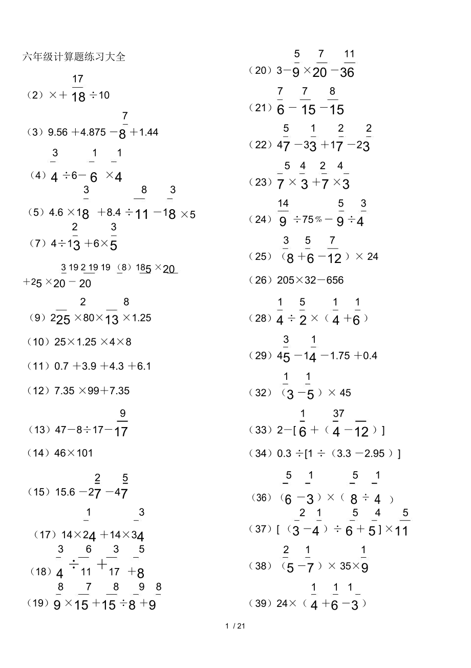 小学数学计算题大全1000道(小学数学计算题大全1000道及答案)