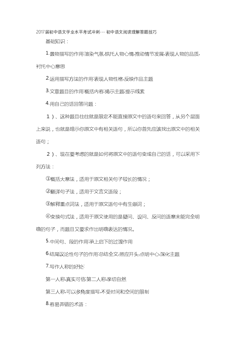 初中语文阅读理解解题技巧归纳总结_初中语文阅读理解答题技巧汇总