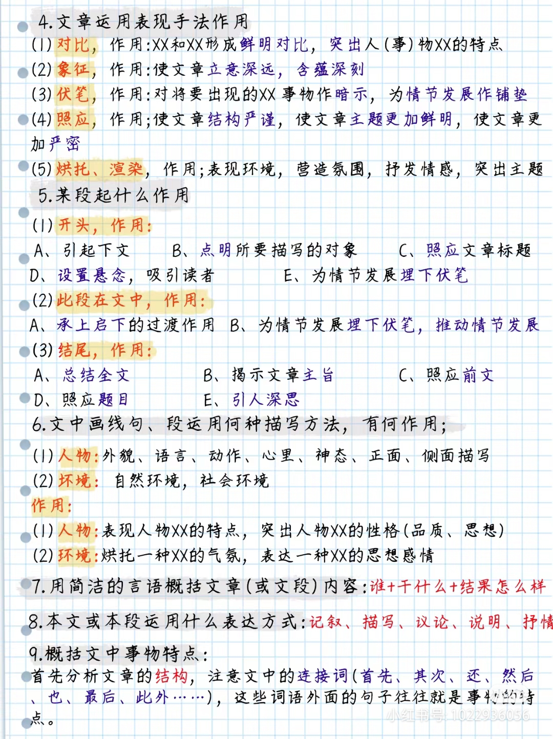 初中语文阅读理解解题技巧归纳总结_初中语文阅读理解答题技巧汇总