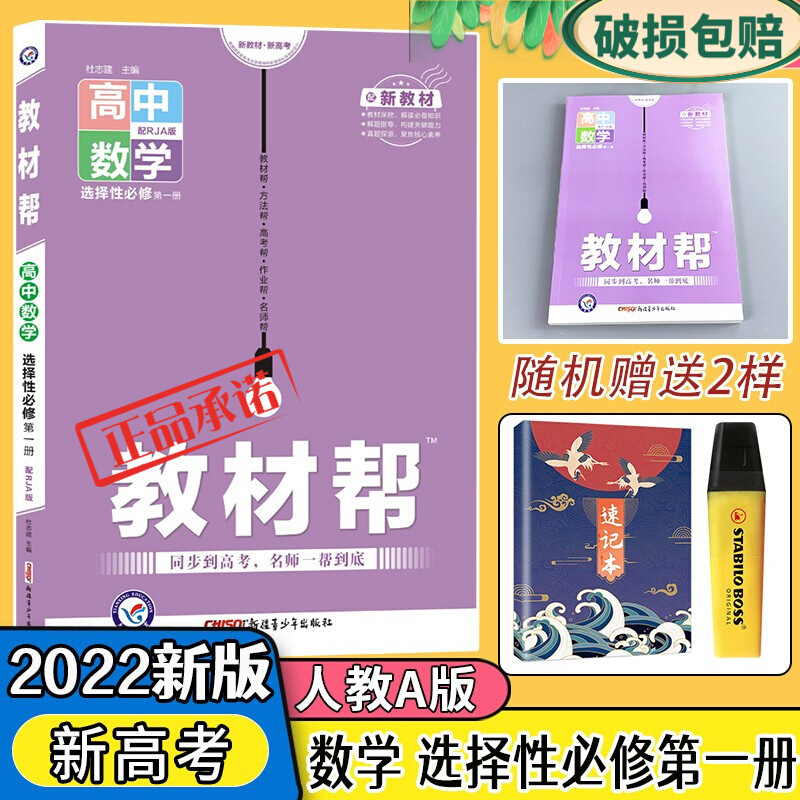 高中数学教材帮怎么样_2019教材帮高中数学必修1人教版参考答案