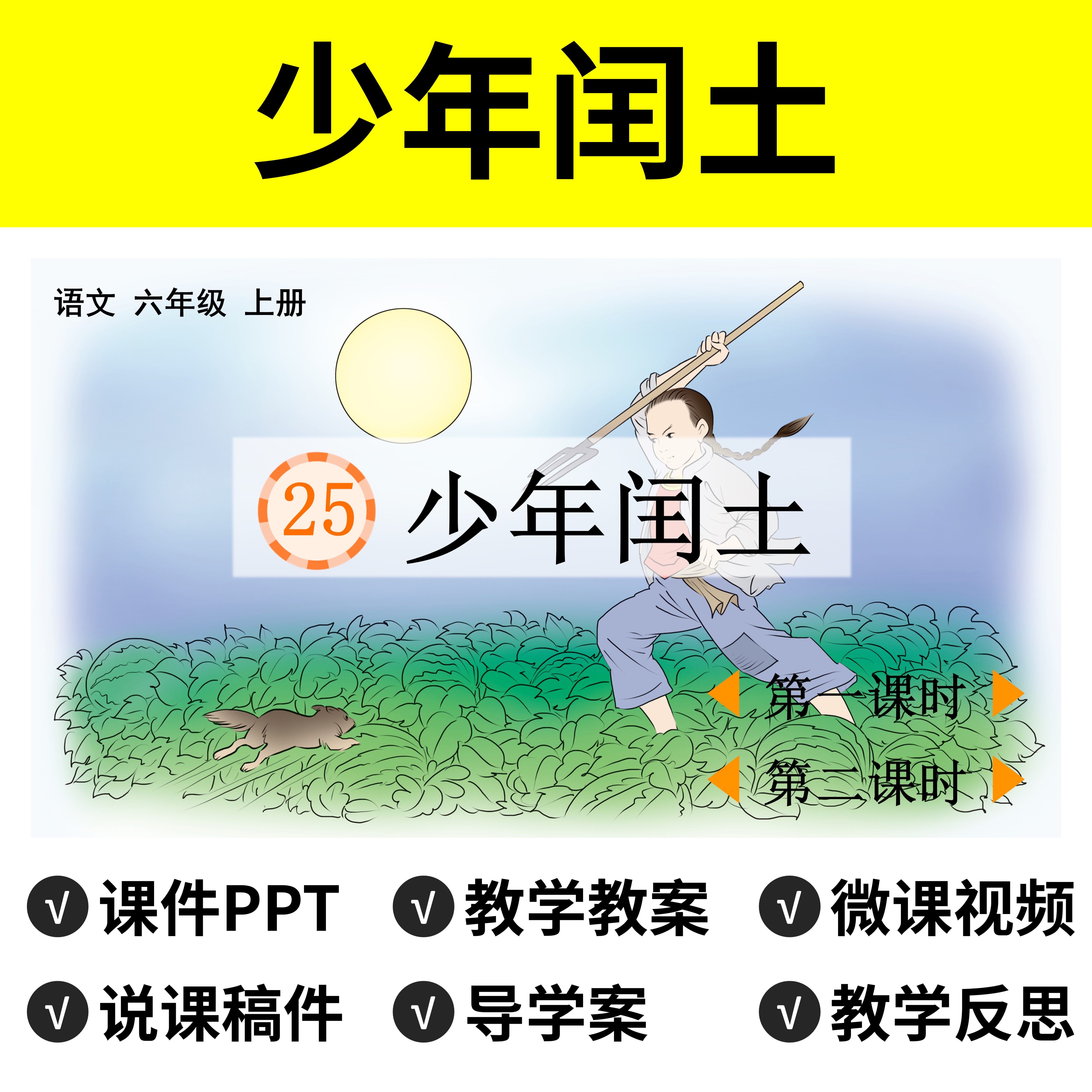 小学语文说课ppt模板下载(小学语文说课稿ppt模板)