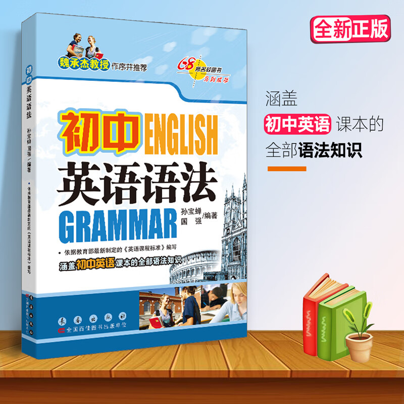 初中英语语法考点清单电子书下载(初中英语语法考点清单)