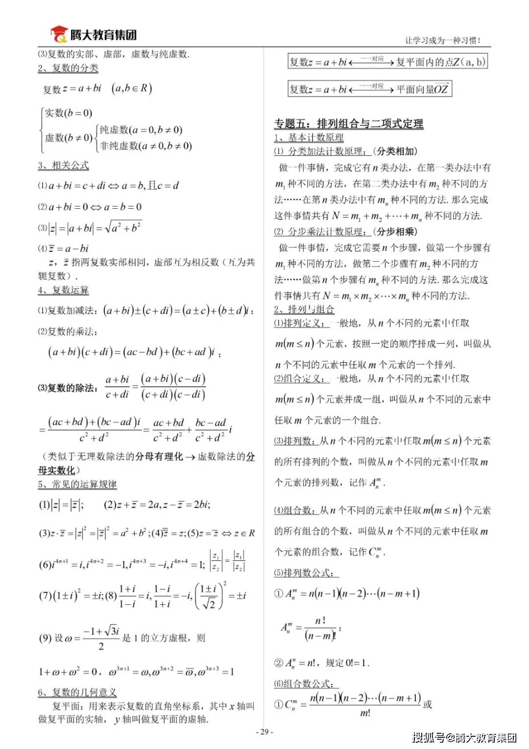 苏教版高中数学知识点全总结归纳(苏教版高中数学知识点全总结)