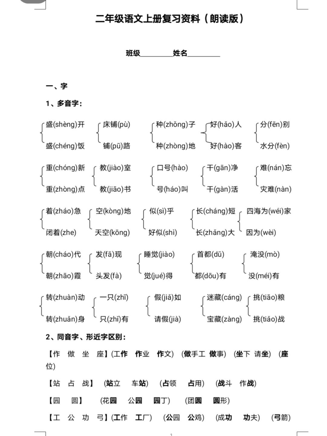 关于二年级上册语文知识点整理归纳的信息