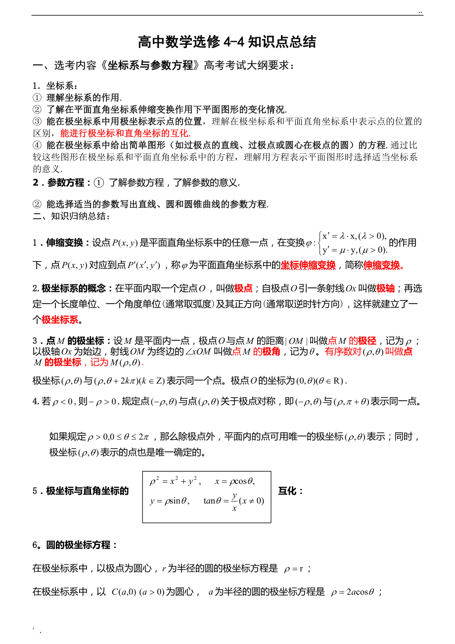 高中数学知识点总结文档免费下载(高中数学知识点全总结免费下载)