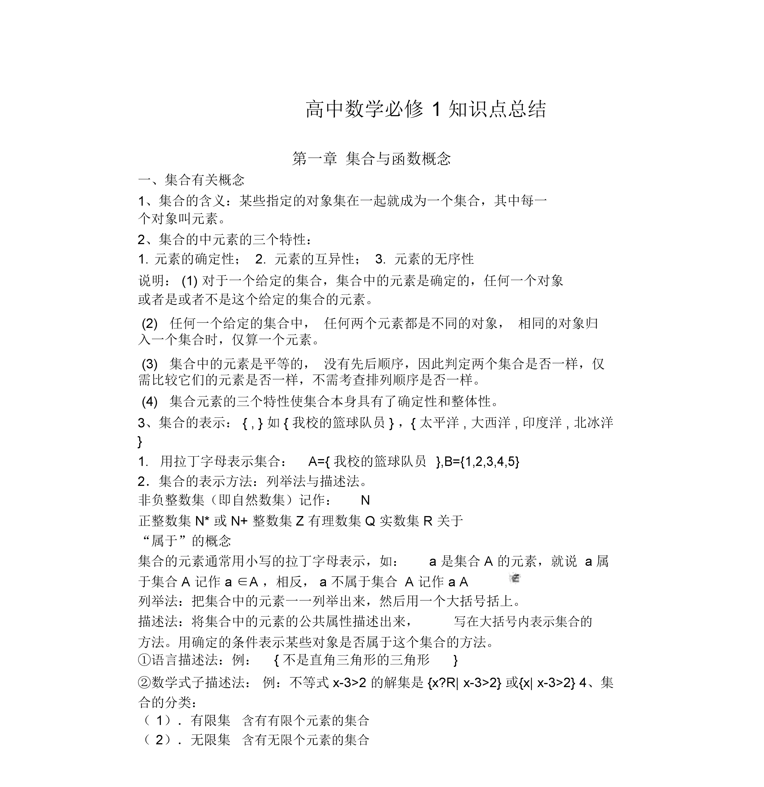 高中数学知识点总结文档免费下载(高中数学知识点全总结免费下载)