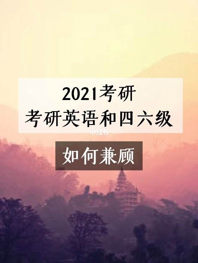 考研英语四六级要求_考研英语四六级要求多少分