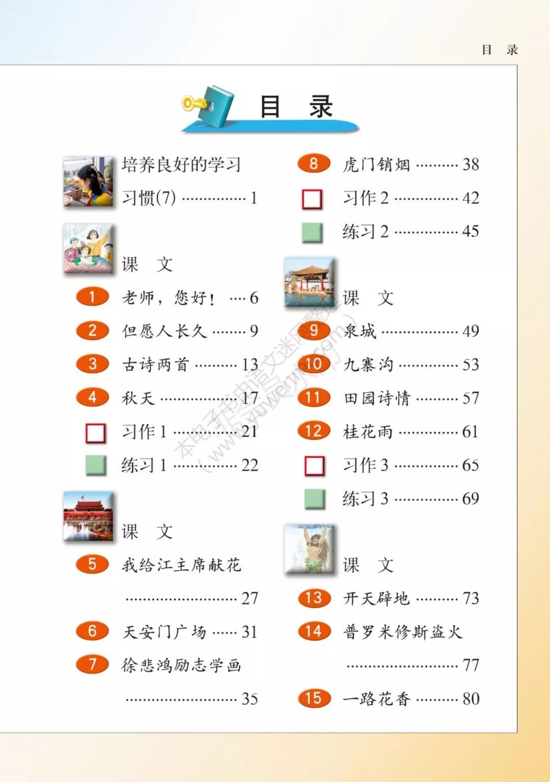 小学语文电子课本app(小学语文电子课本2023)