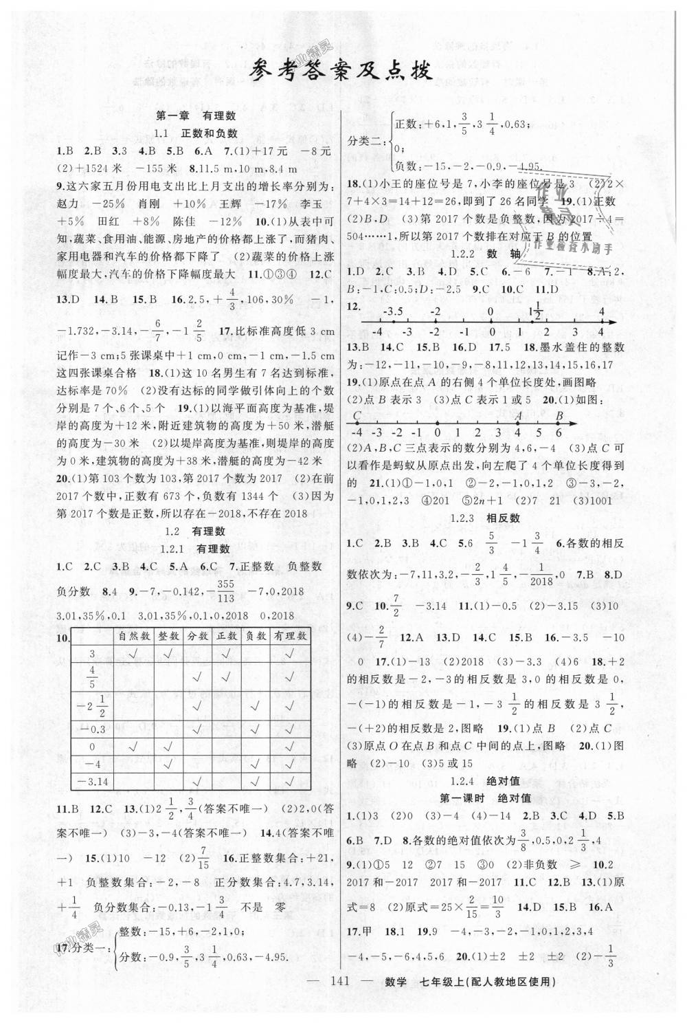 初一数学上册第一课笔记(初一数学上册第一课)