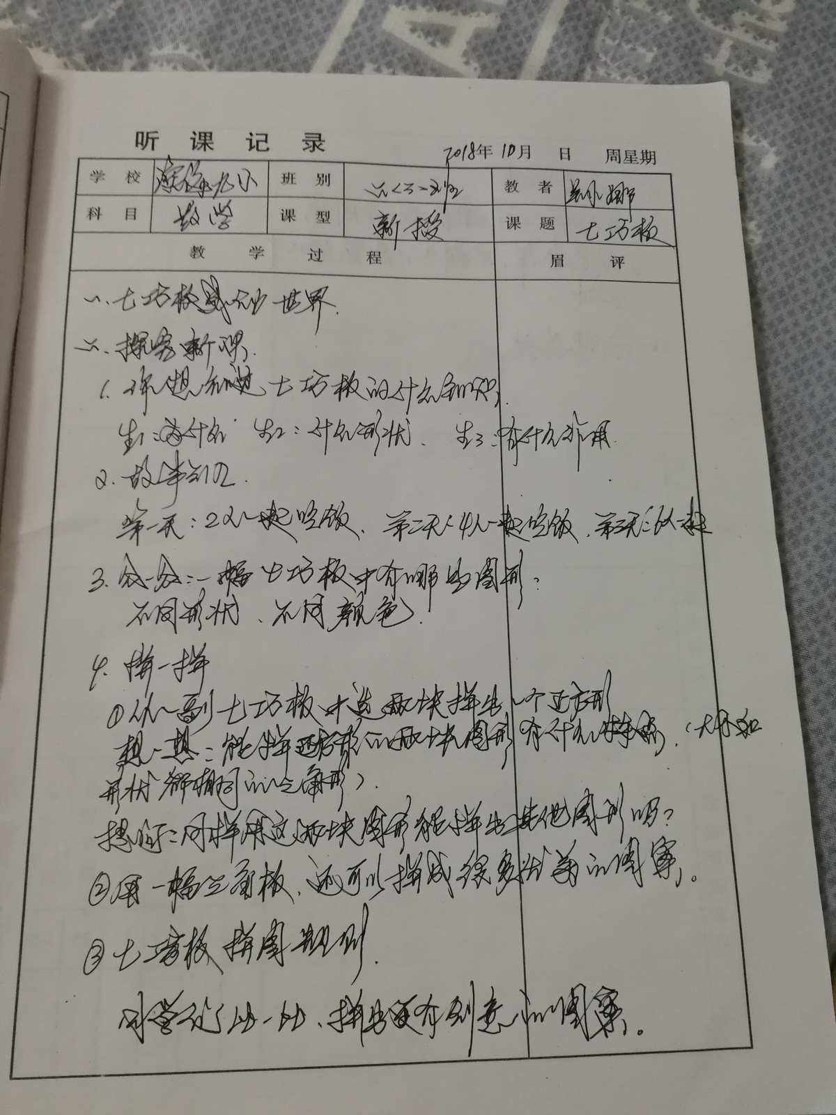 小学数学听课记录范文10篇(小学数学听课记录范文10篇简短)