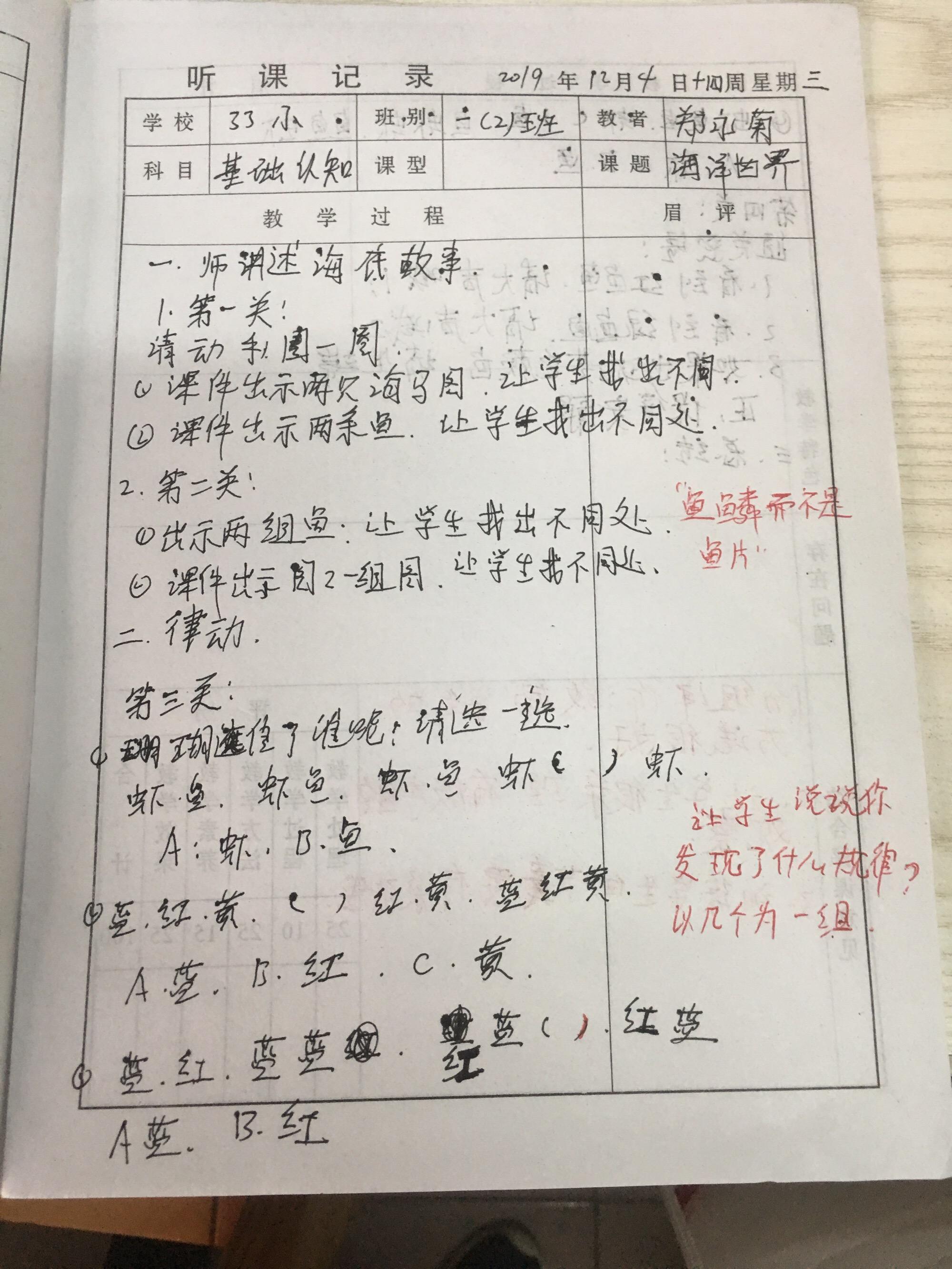 小学数学听课记录范文10篇(小学数学听课记录范文10篇简短)