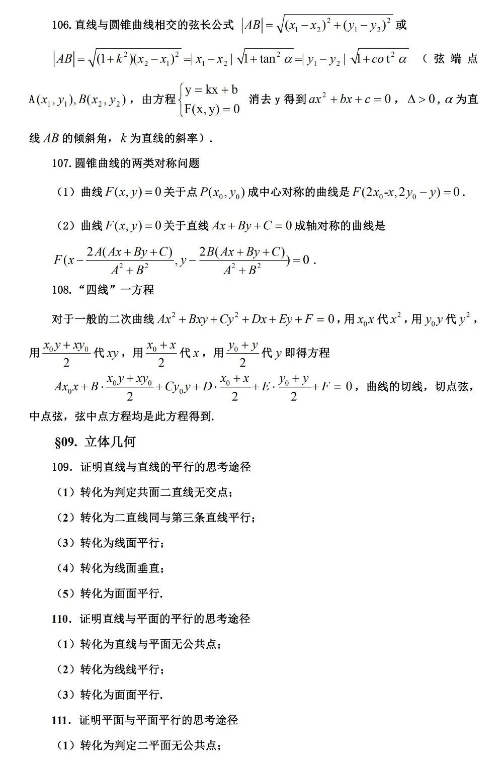 高中数学公式定理汇总(高中数学公式定理理解与应用手册)