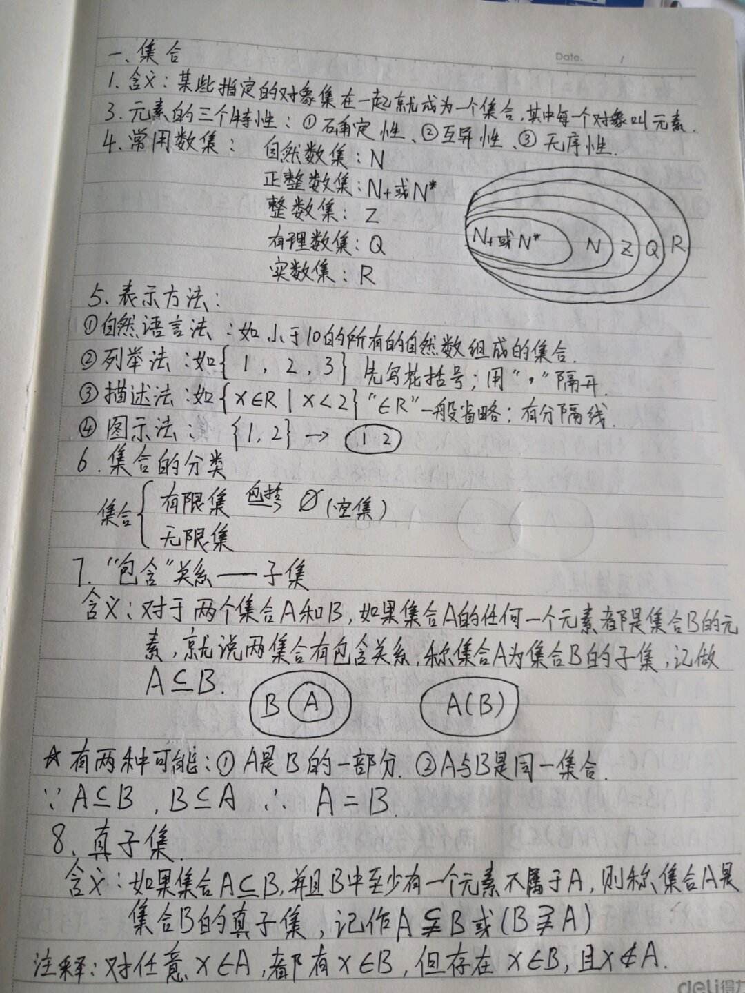 高一数学知识点笔记整理_高一数学知识点笔记整理必修一