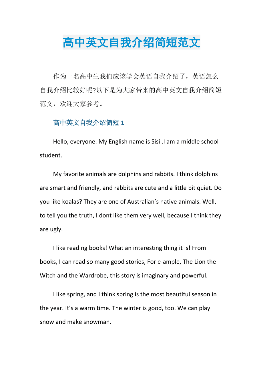 个人英语自我介绍的精彩范文(个人英语自我介绍的精彩范文怎么写)