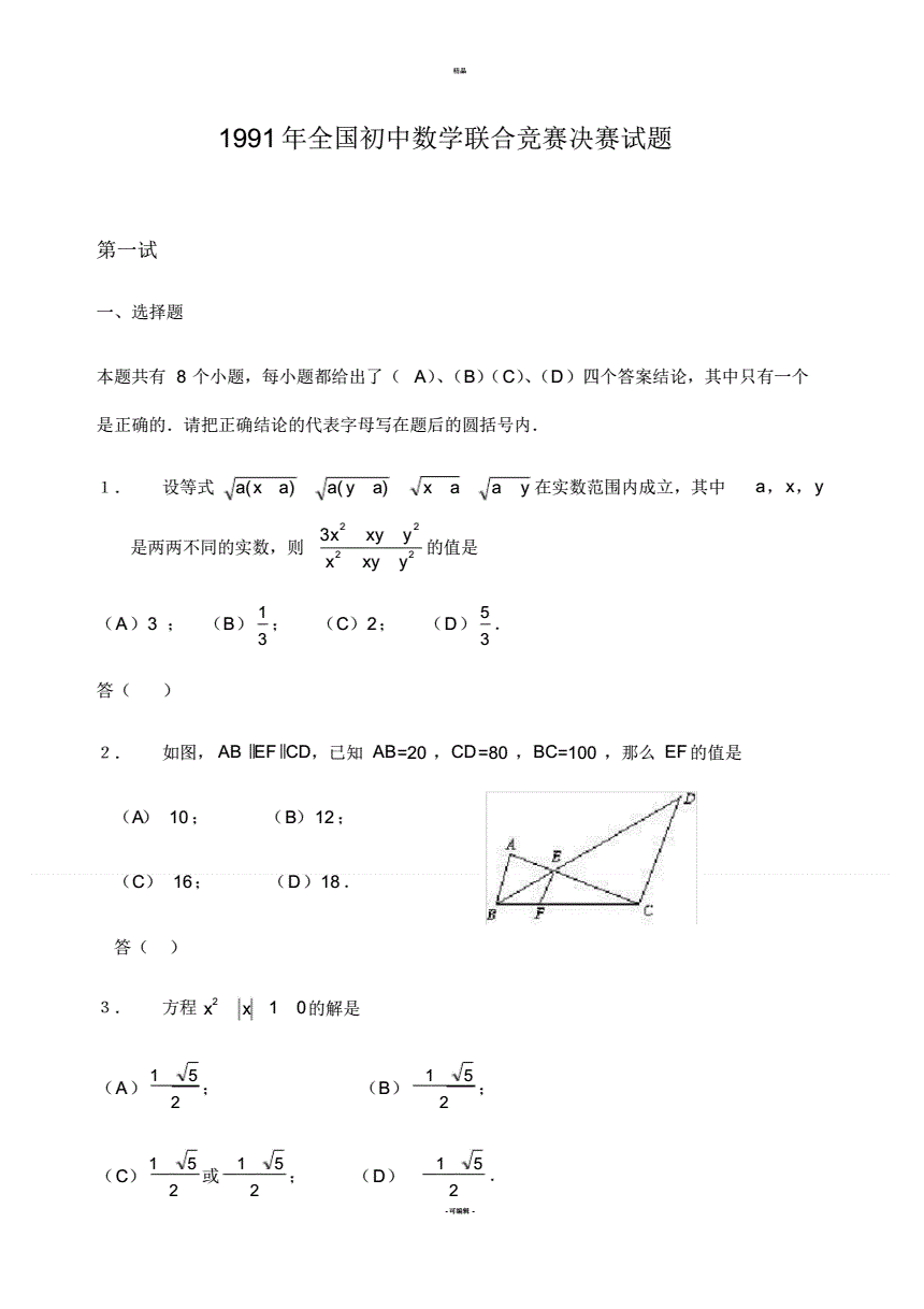 2018初中数学全国联赛试题及答案_2018年初中数学竞赛题