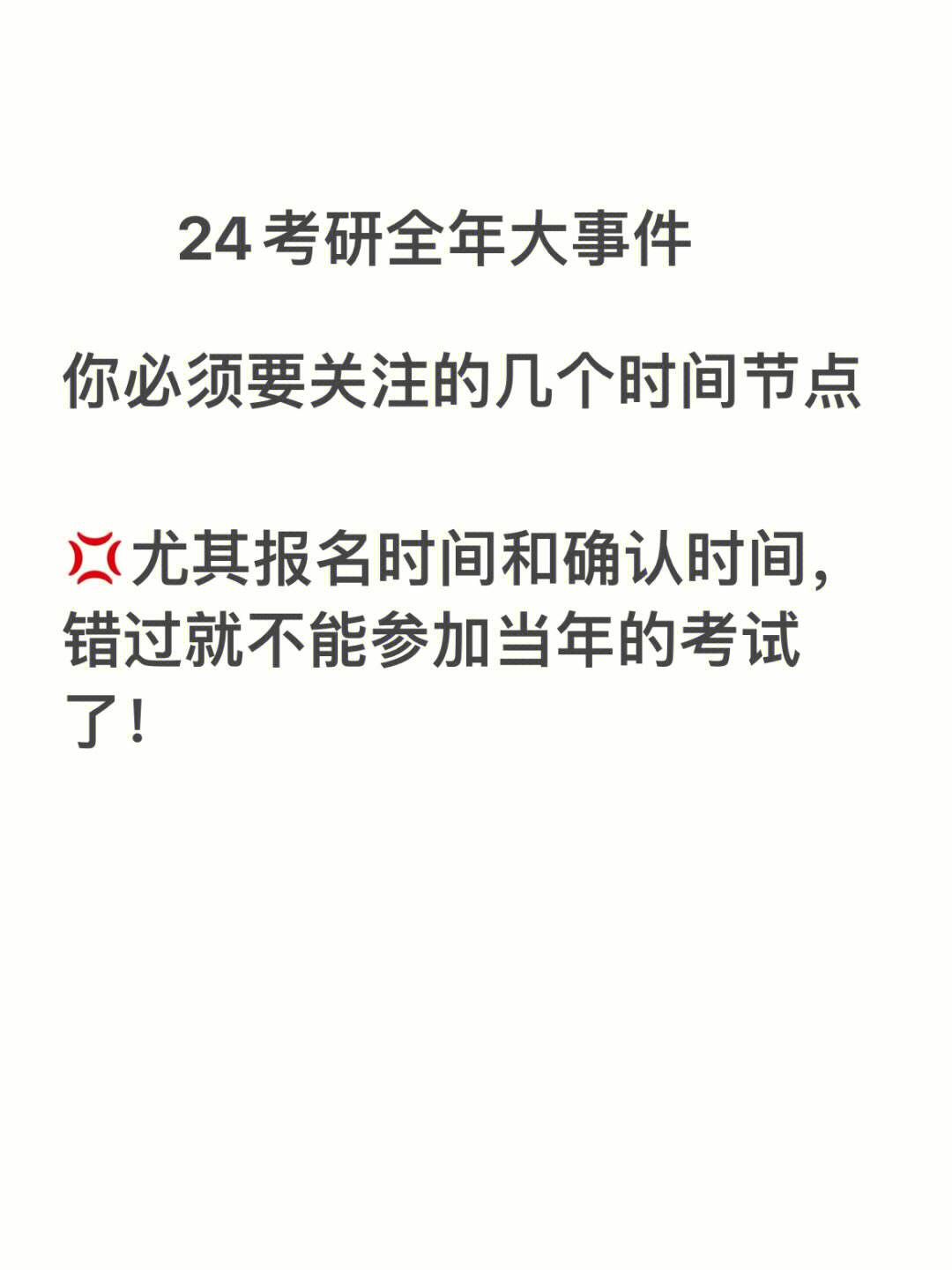 考研考试时间够用吗_考研考试时间