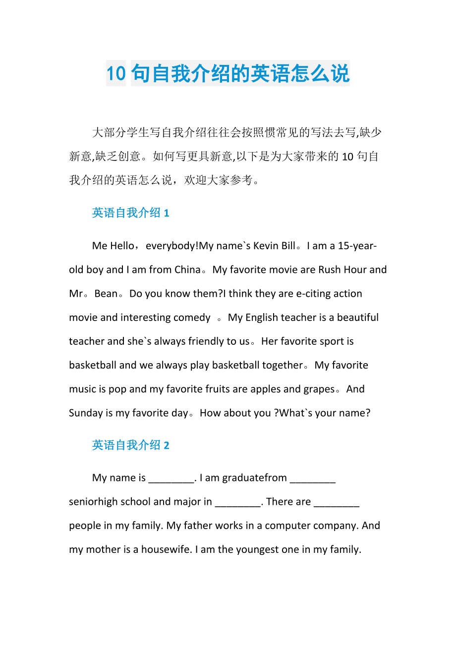 10句英语自我介绍简易初中生_简单大方的英语自我介绍初中学生