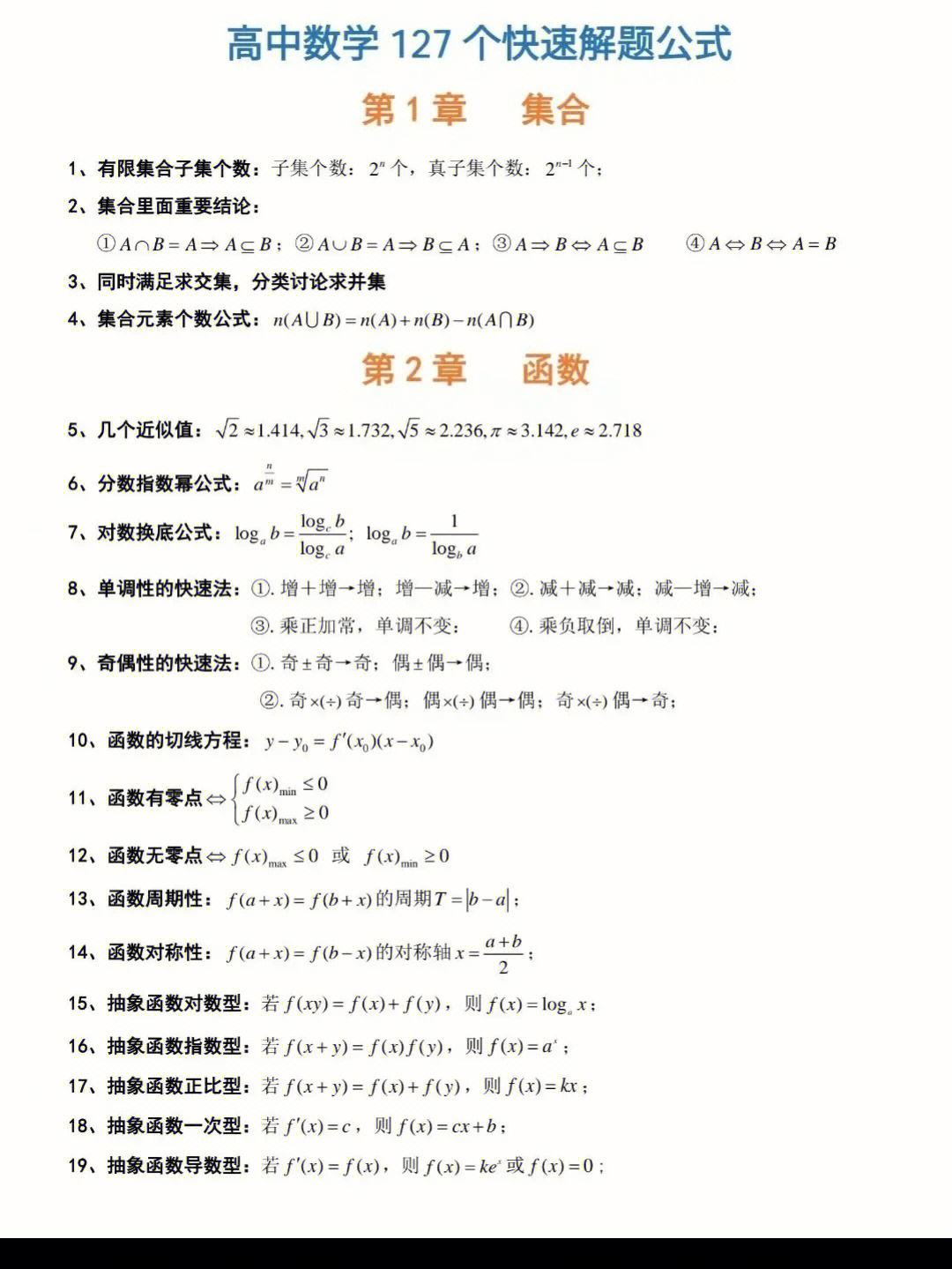 高中数学全部公式_高中数学全部公式带图