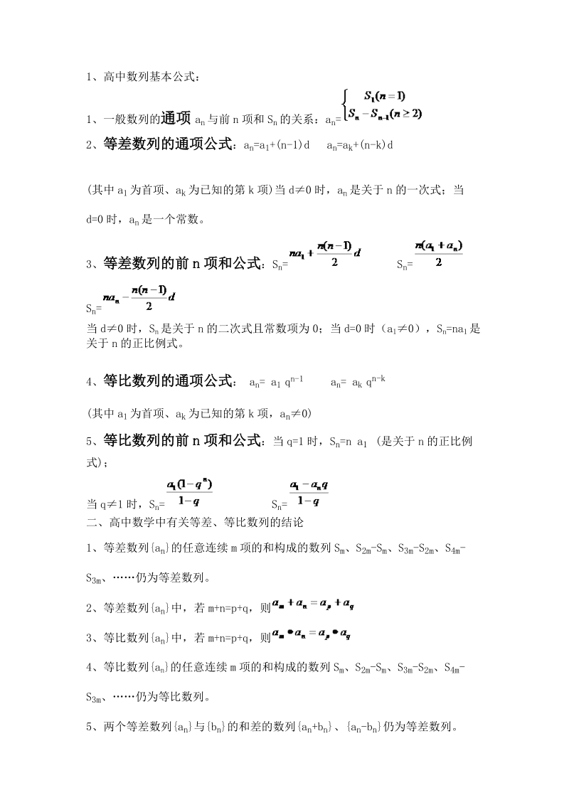 高中数学全部公式_高中数学全部公式带图