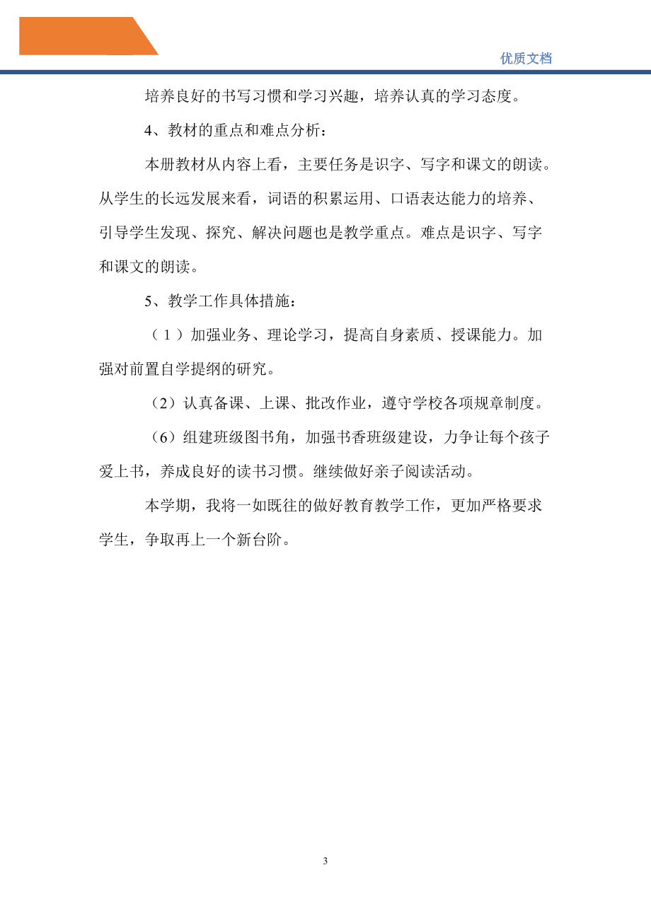 2021小学语文教学总结(小学语文教师教学工作总结2021)