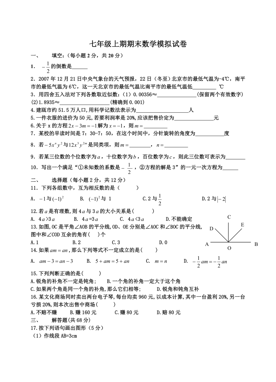 初一数学上册人教版课本答案人教版(初一数学上册人教版)