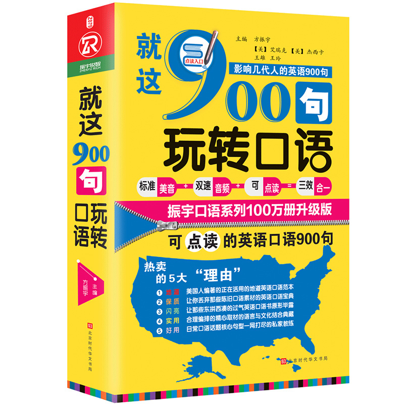 商务英语口语900句百度网盘链接(商务英语口语900句)