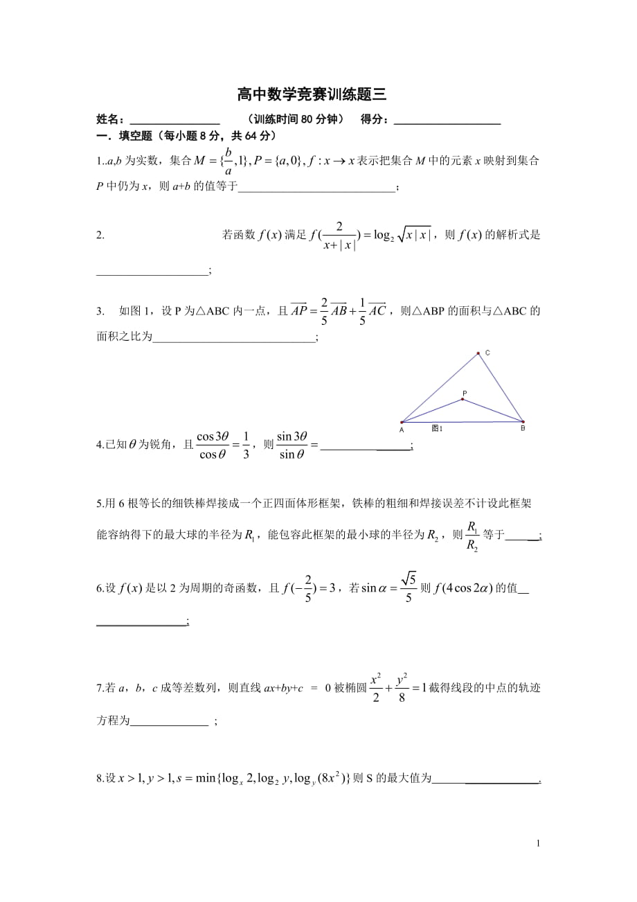 高三数学题(高三数学题最难)