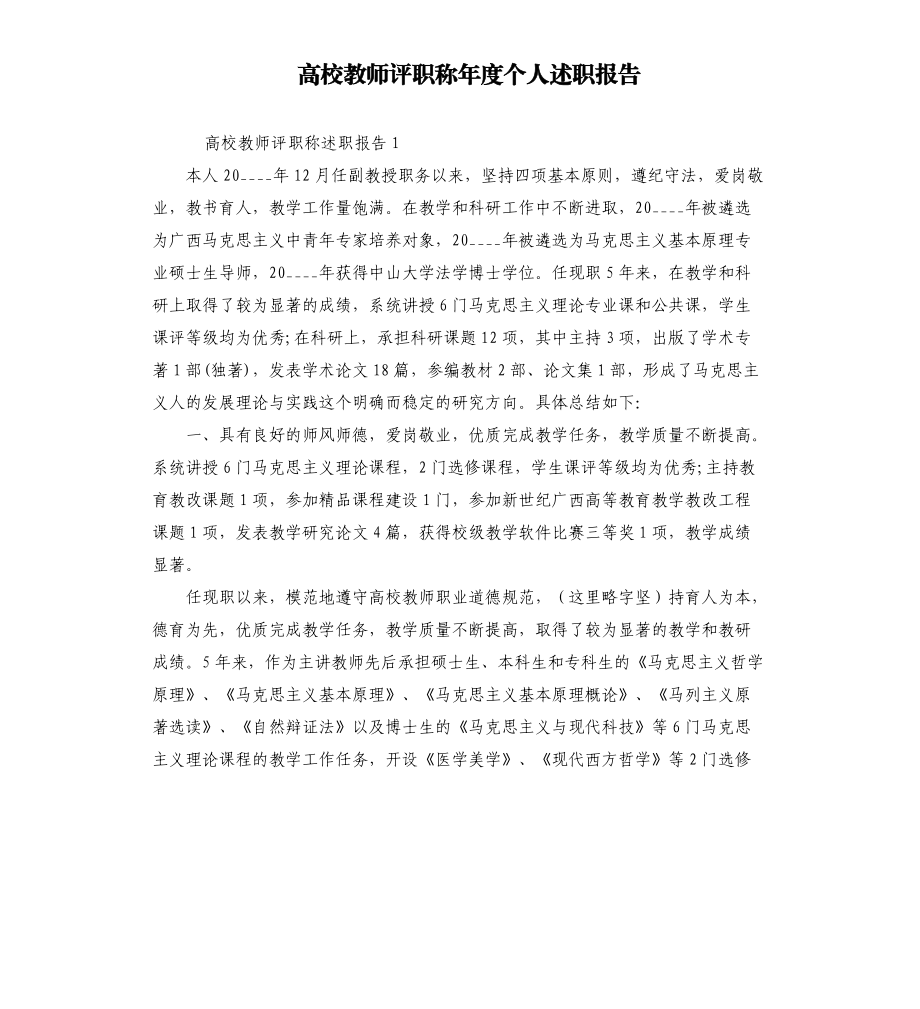 小学数学教师评职称述职报告(小学数学教师评职称述职报告视频)