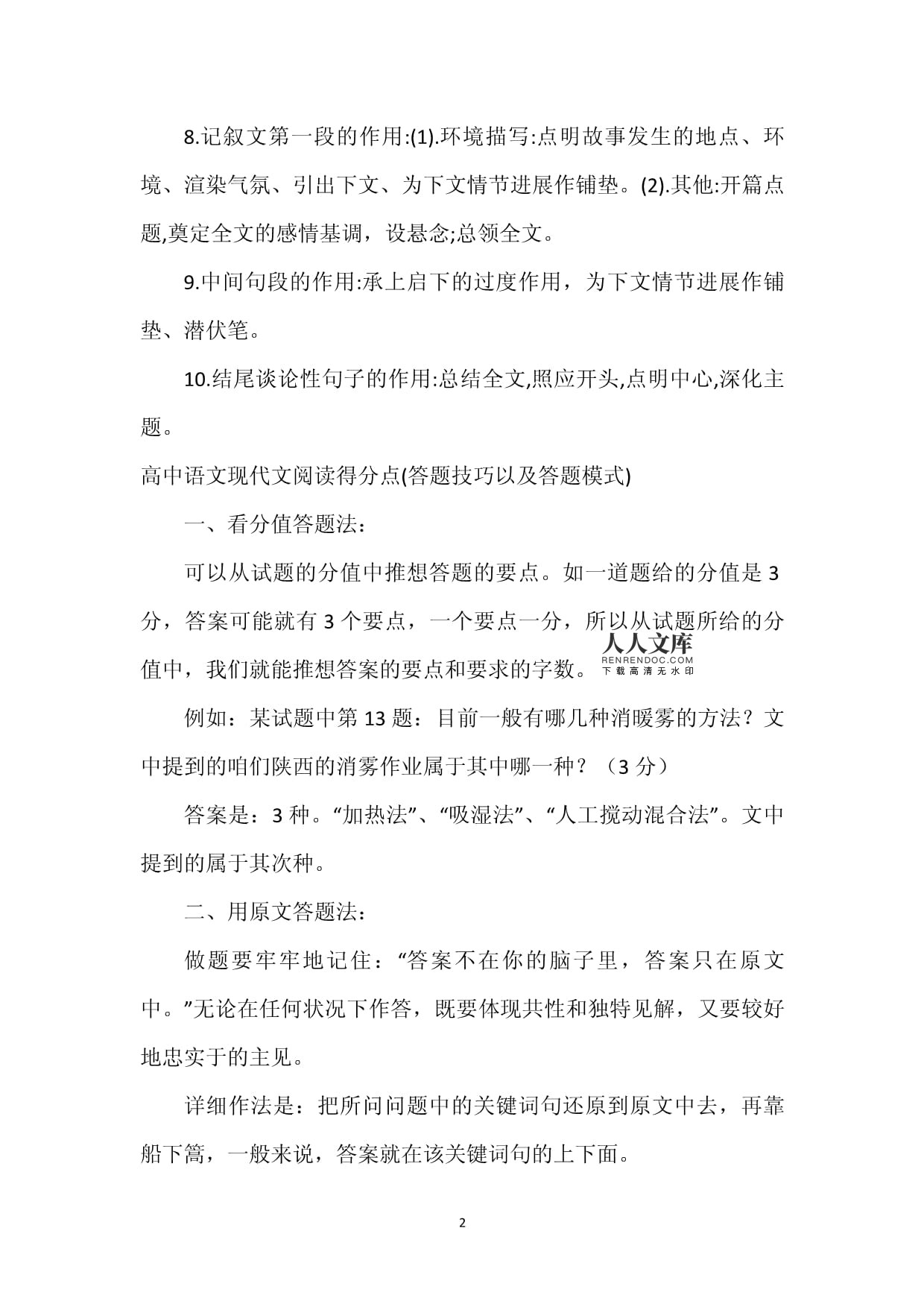 高中语文答题技巧全套的简单介绍