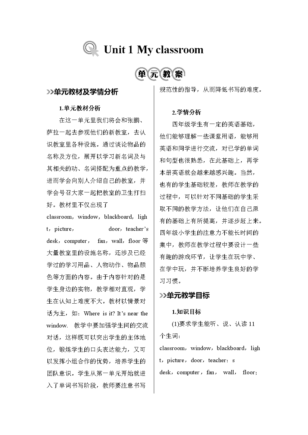 四年级上册英语备课教案_四年级上册英语备课教案人教版