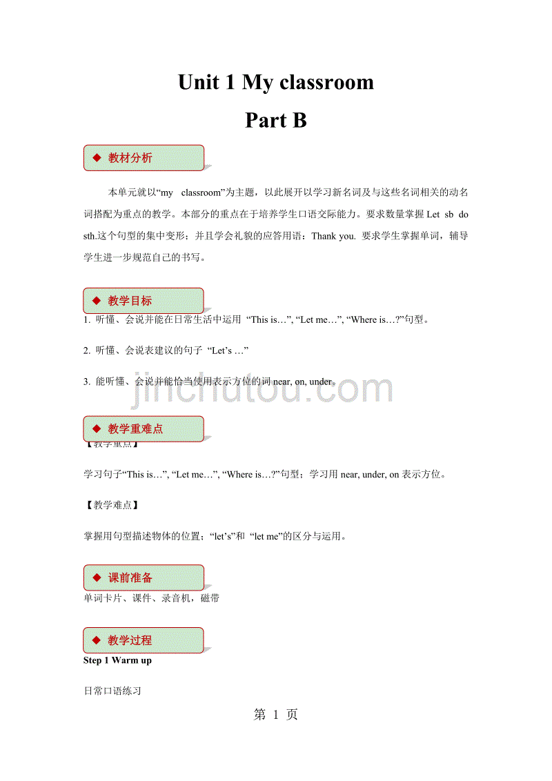 四年级上册英语备课教案_四年级上册英语备课教案人教版