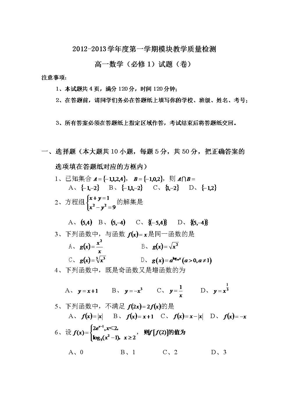 高中数学必修一答案(创新设计高中数学必修一答案)