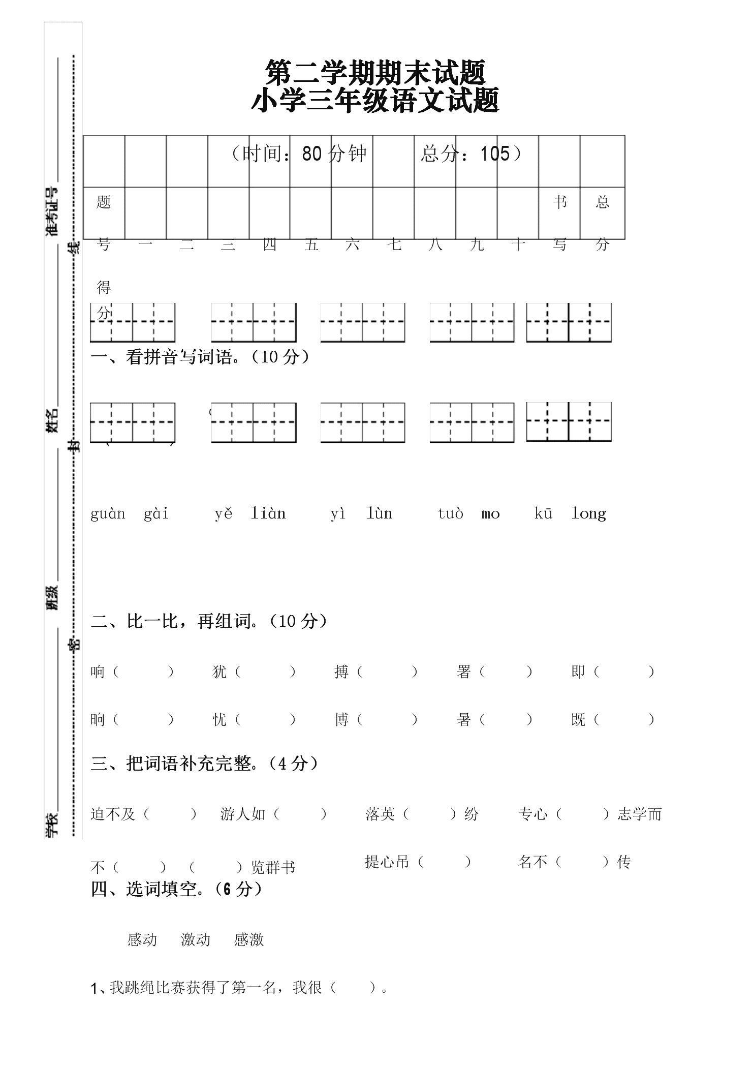 小学语文课程标准期末考试试题_小学语文课程标准期末考试