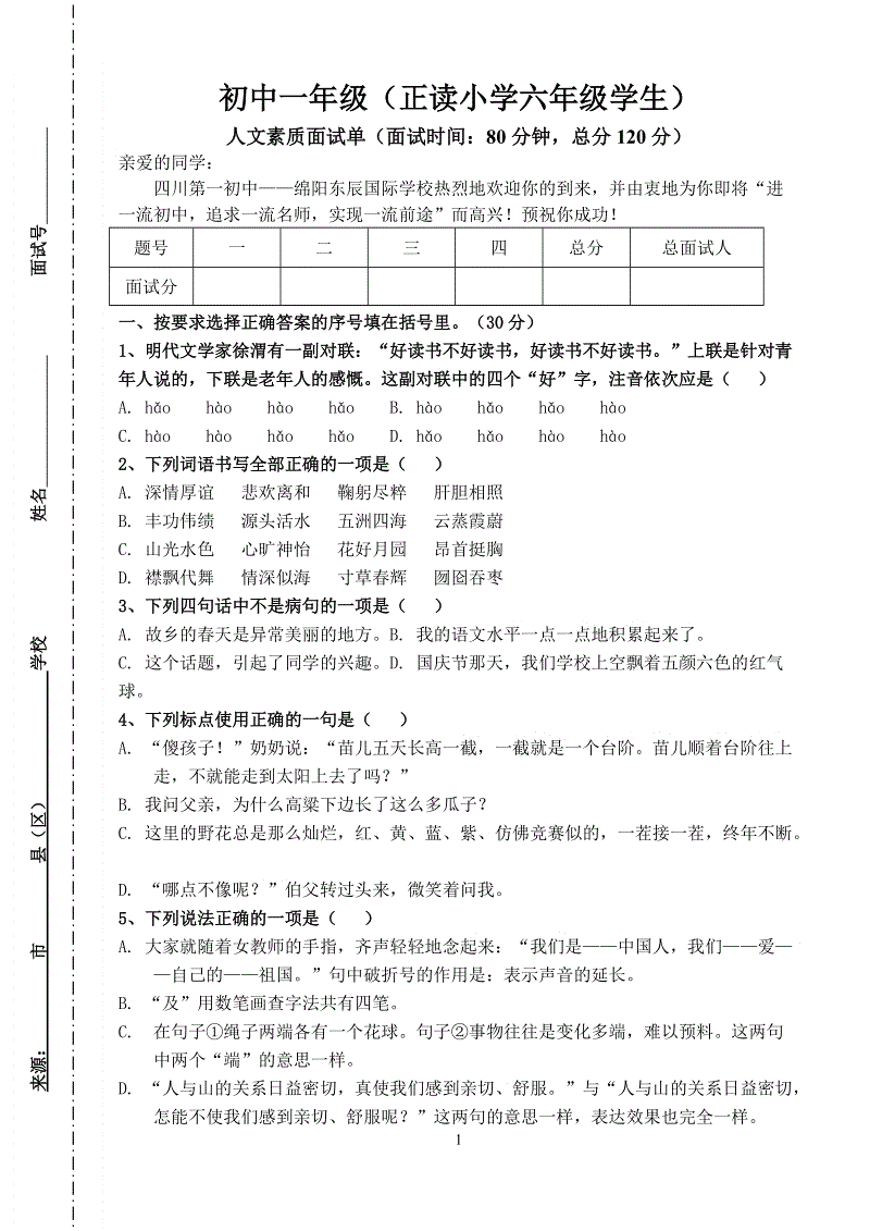 初中语文试卷题型_初中语文试卷题型及分数