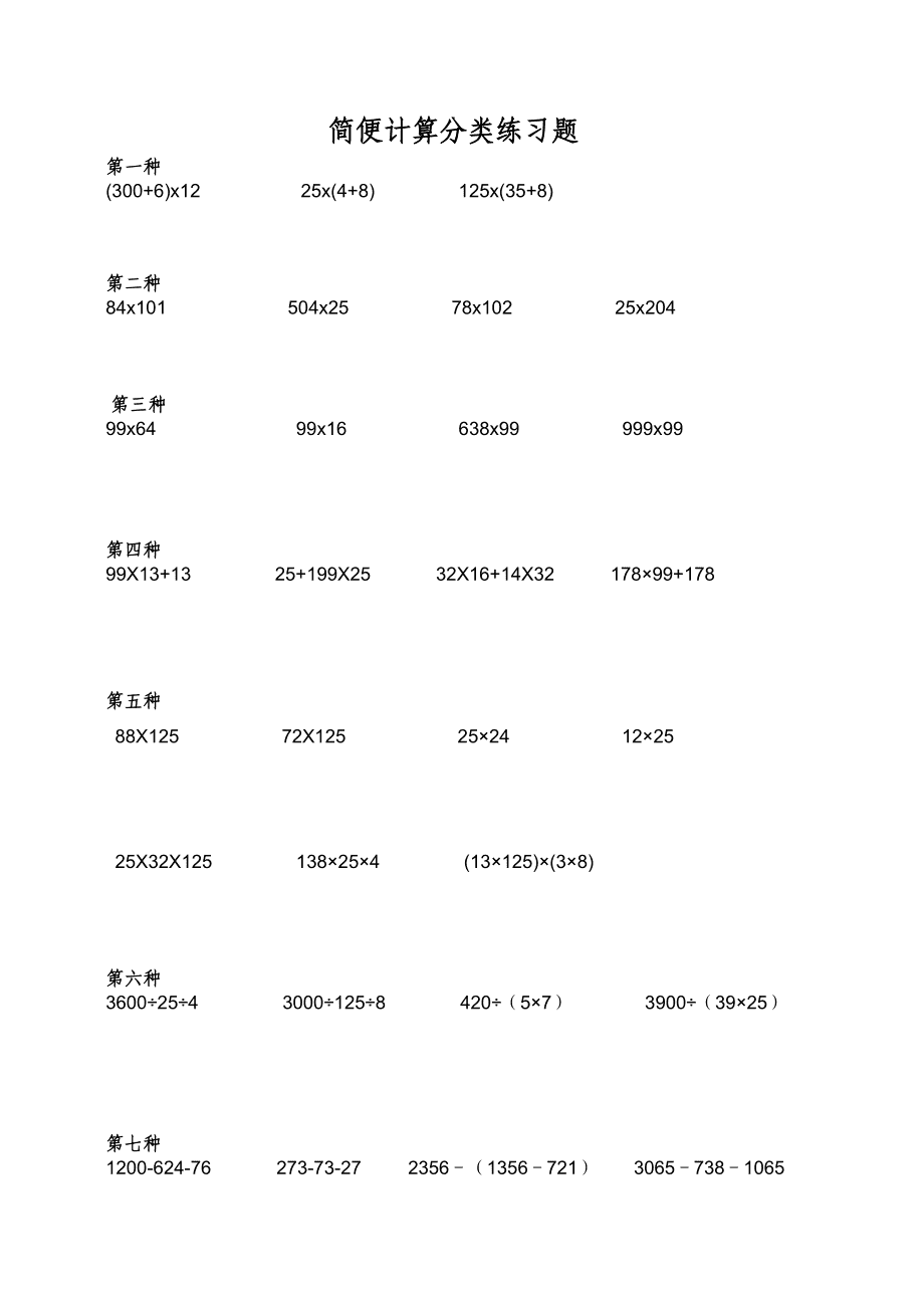 小学数学计算评课用语_小学数学计算题评语