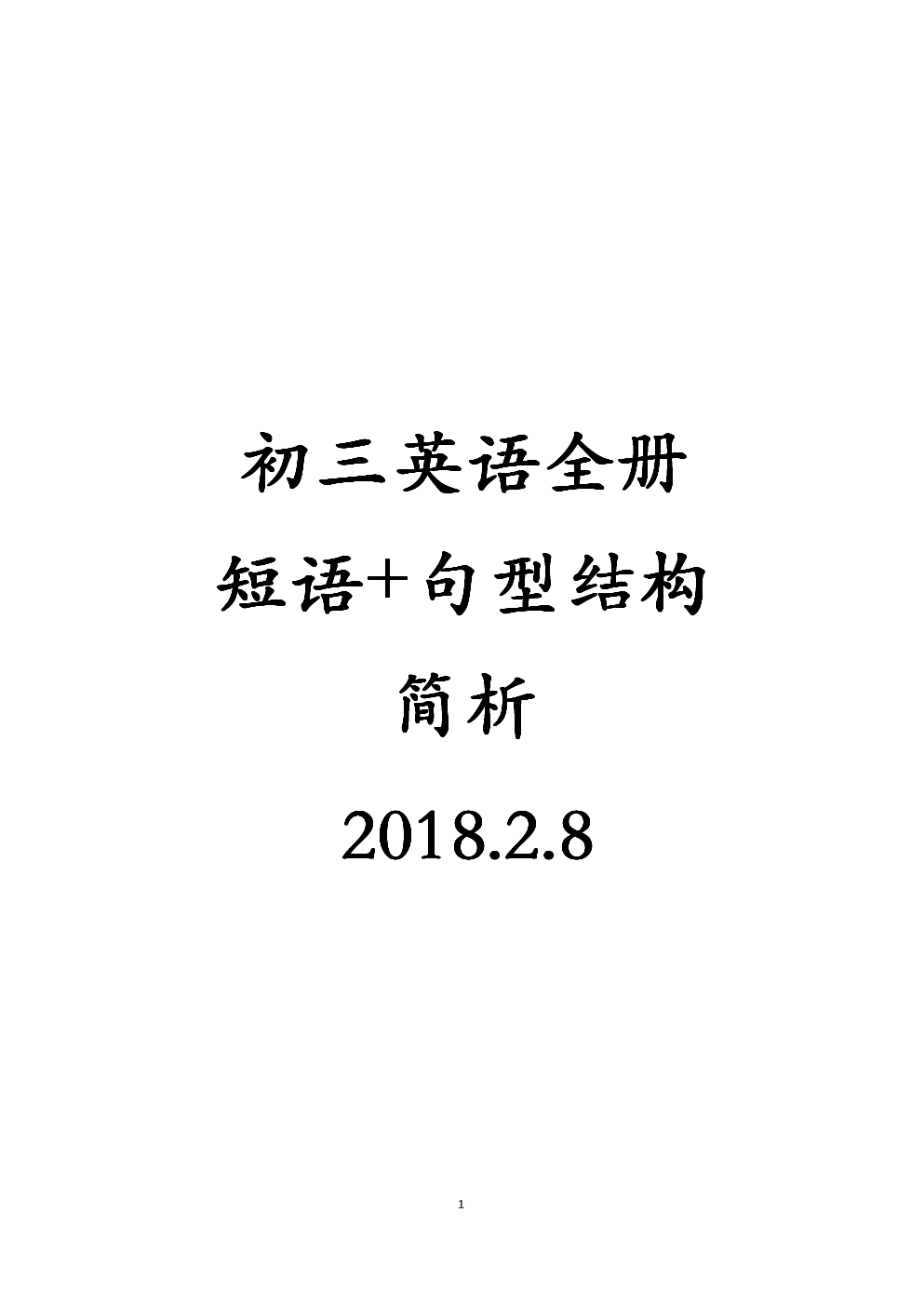 初三英语教学周反思(初三英语教学)