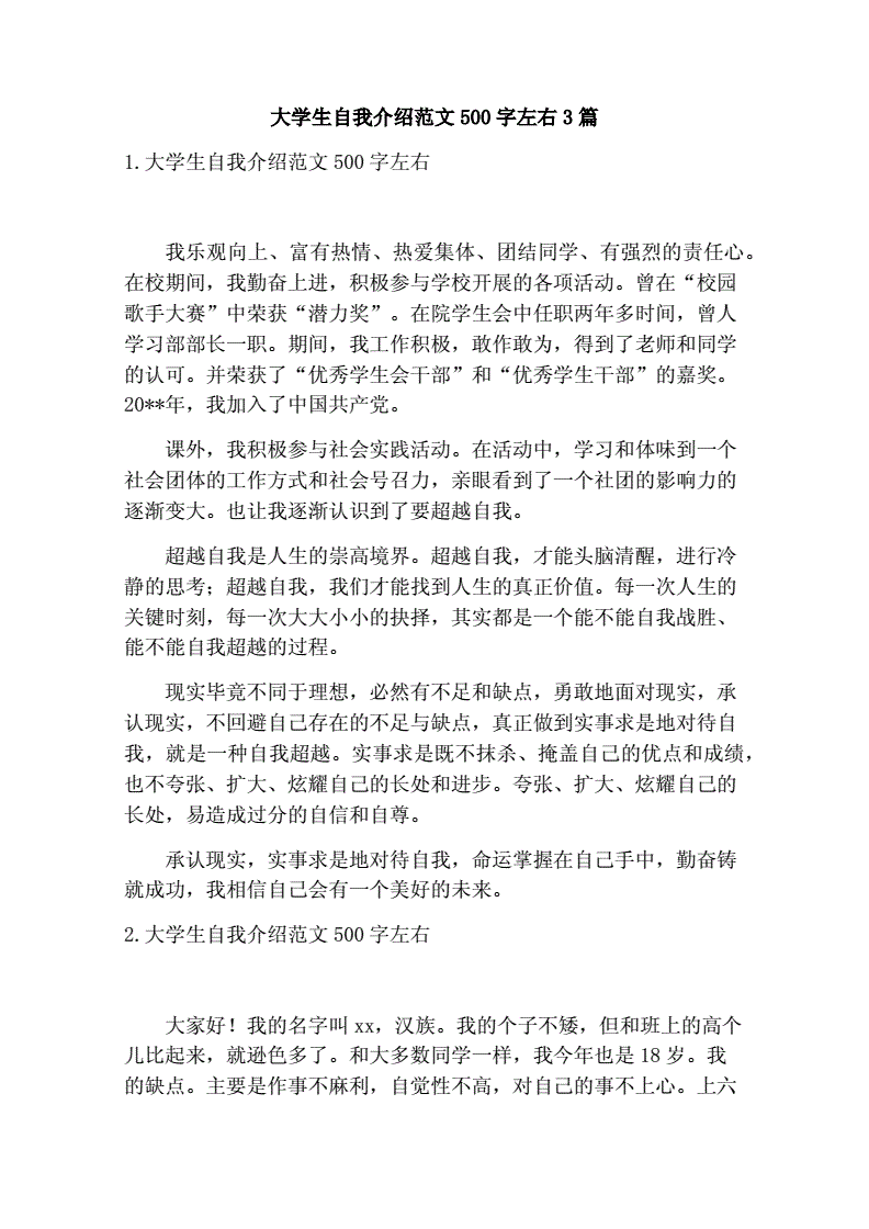 自我介绍简单大方500字(自我介绍简单大方500字初一)