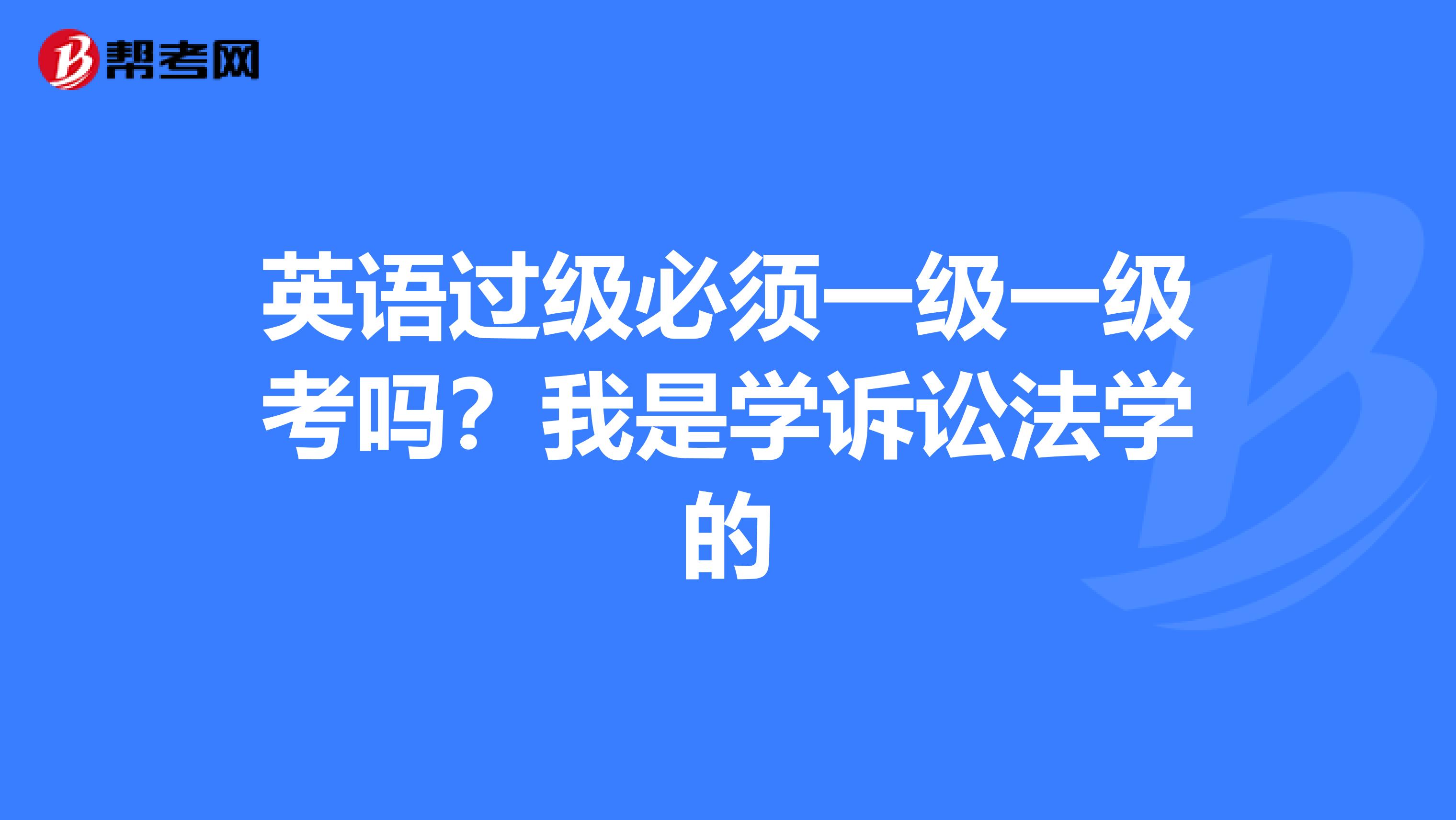 英语一级怎么考(英语一级怎么考才能过)